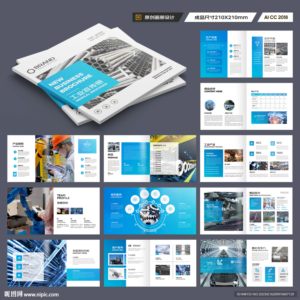 方形工业宣传册