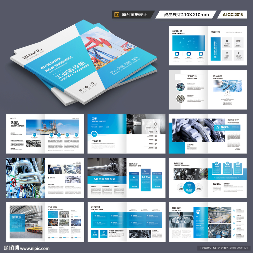 方形机械生产画册