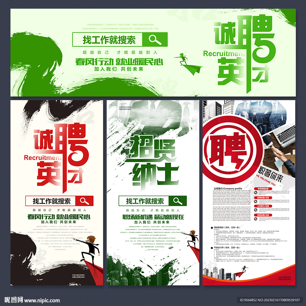 春季招聘