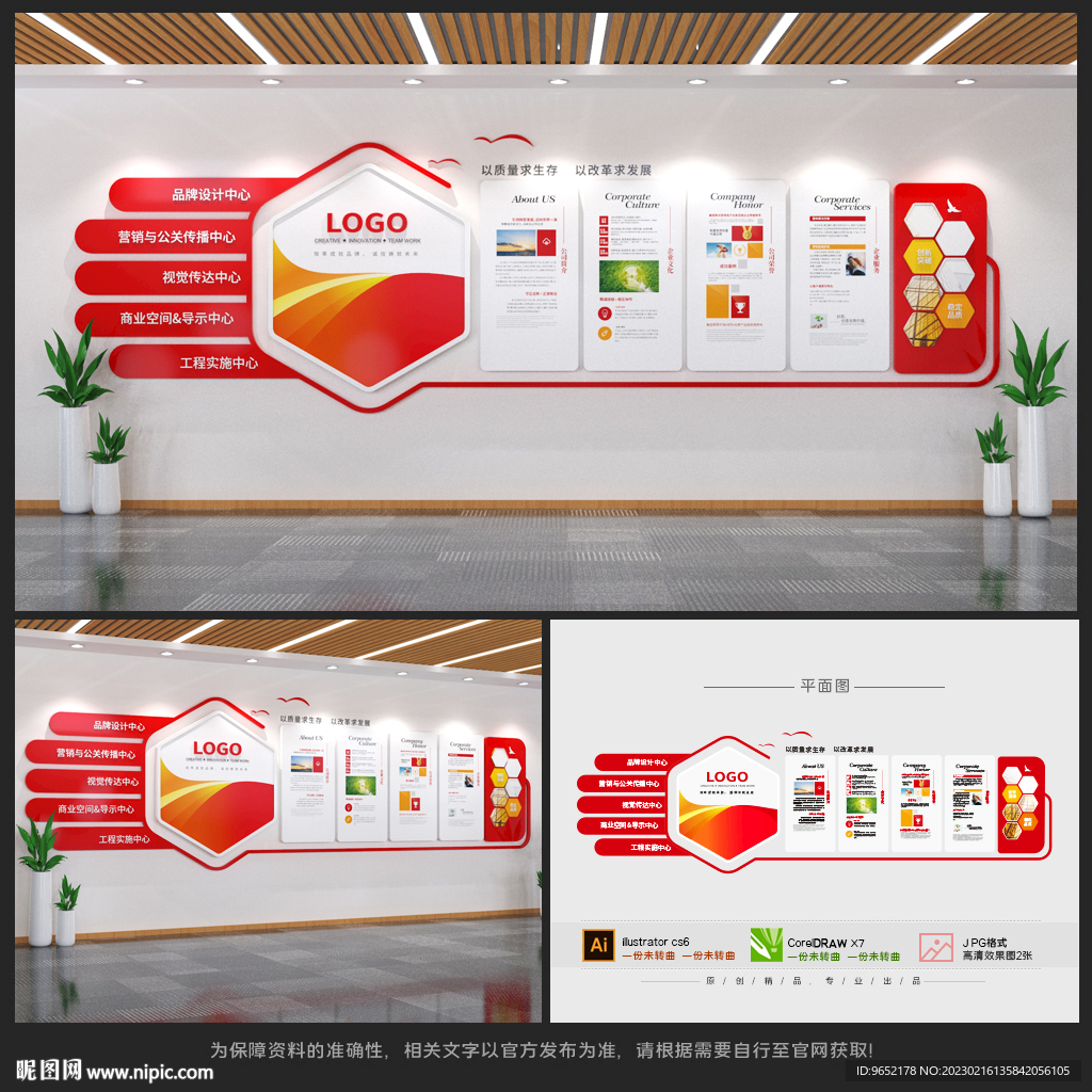企业文化墙
