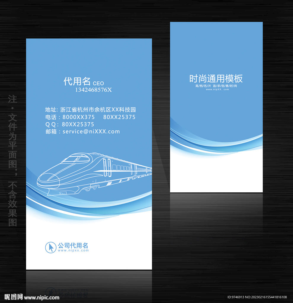 高铁名片