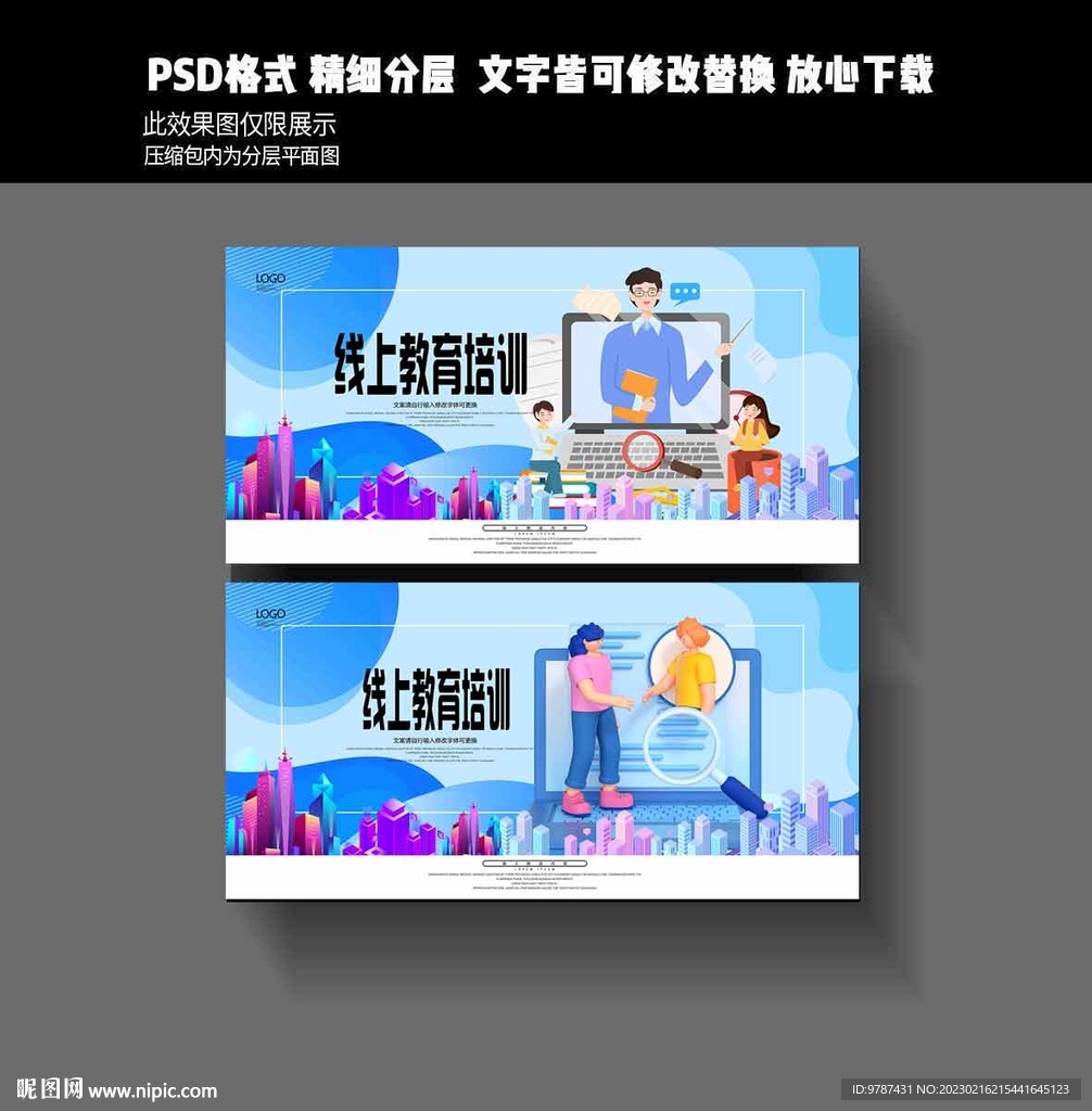 线上教育培训