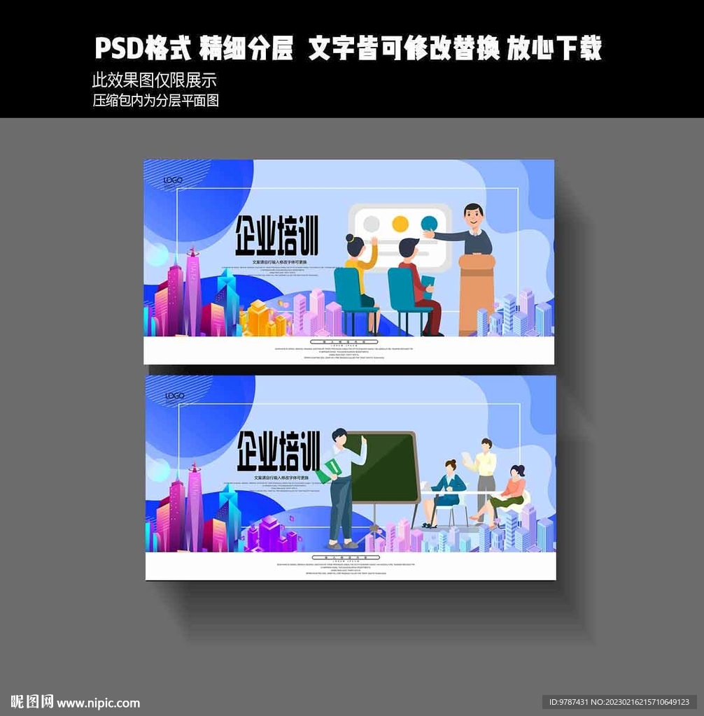 员工培训