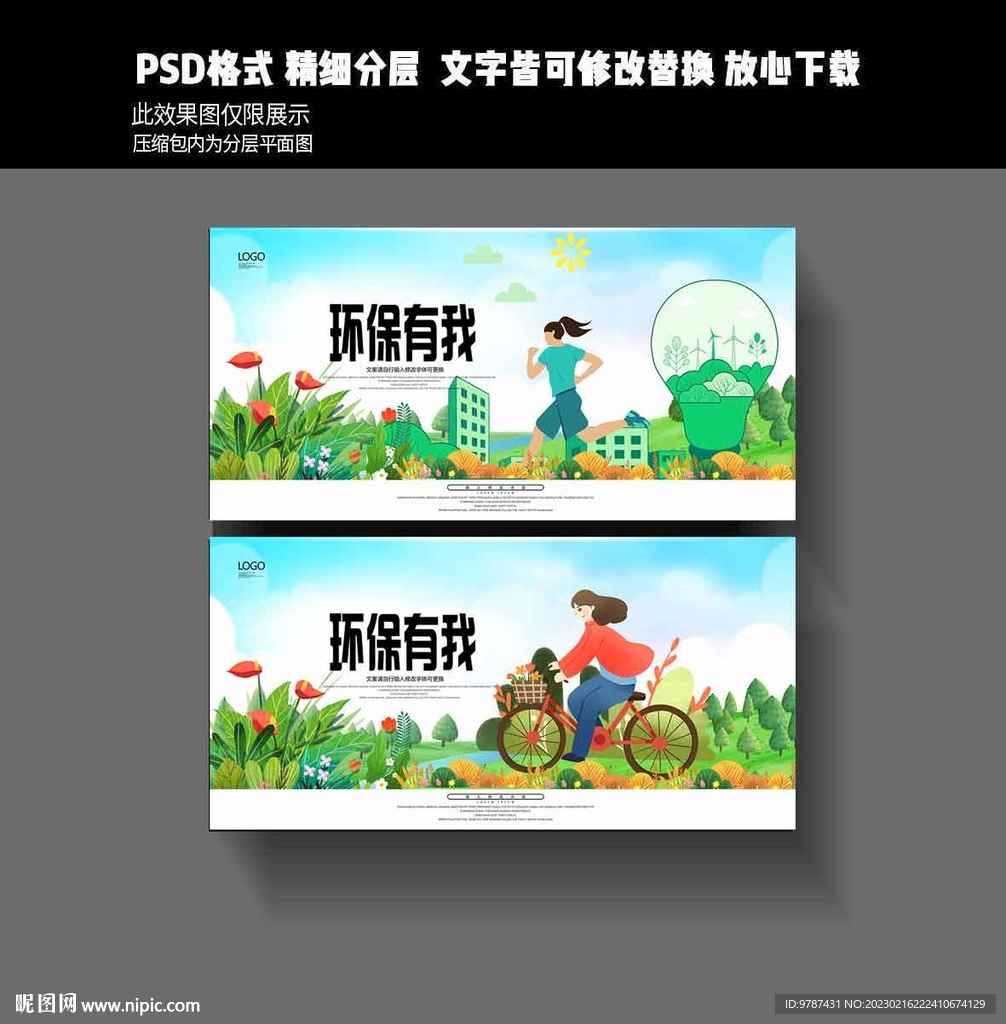 环保出行