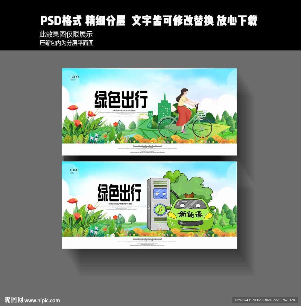 绿色出行