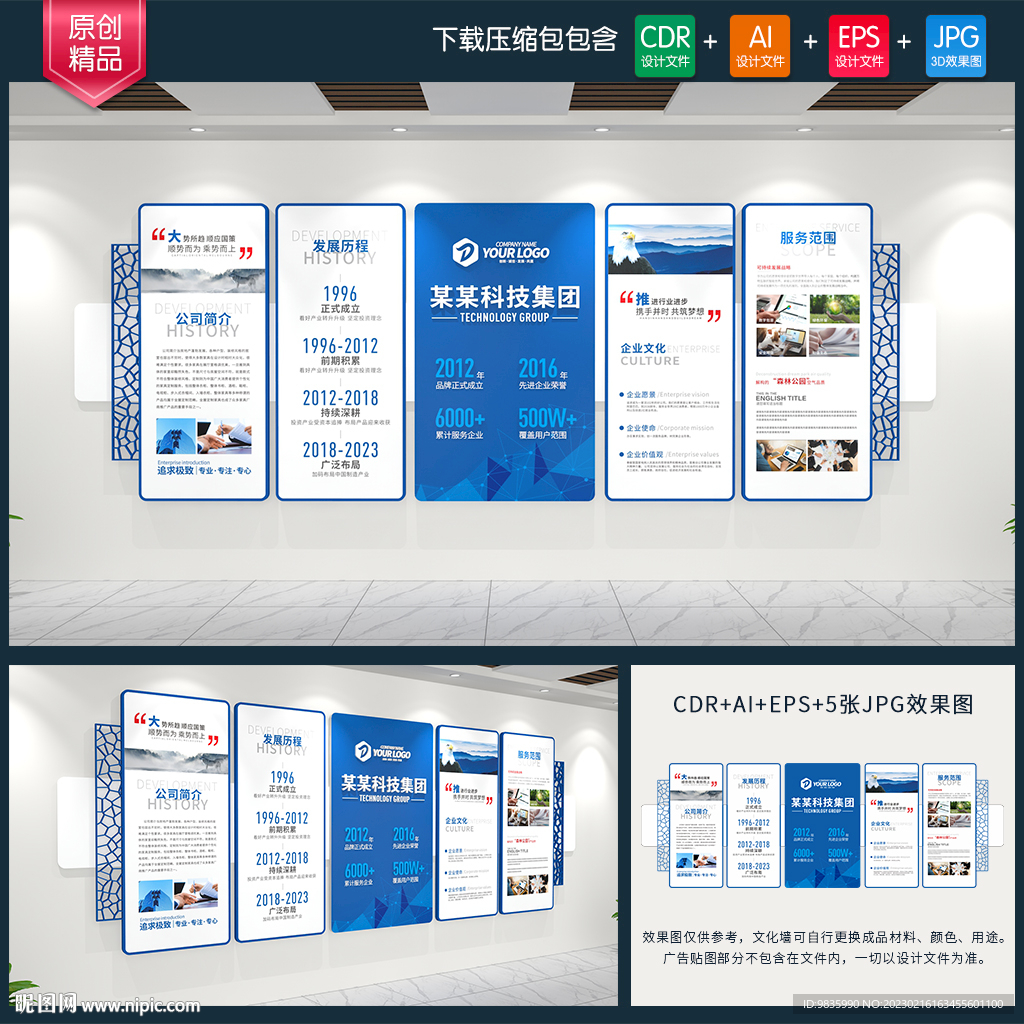 企业文化墙