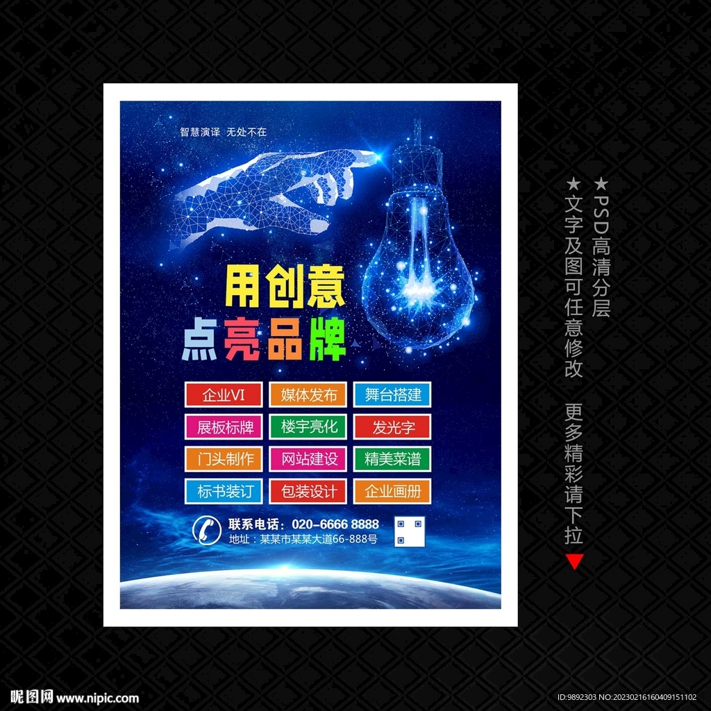 广告公司海报