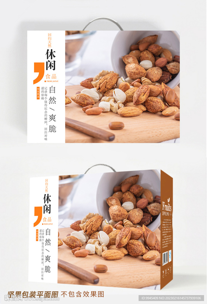 坚果包装平面图