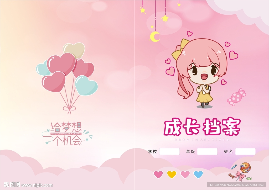 成长档案作品集封面