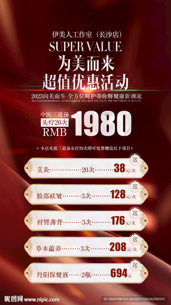 医美活动海报
