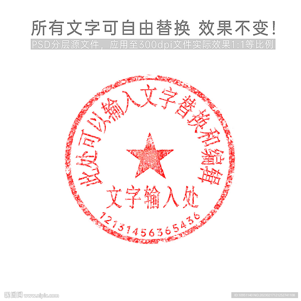 公章psd