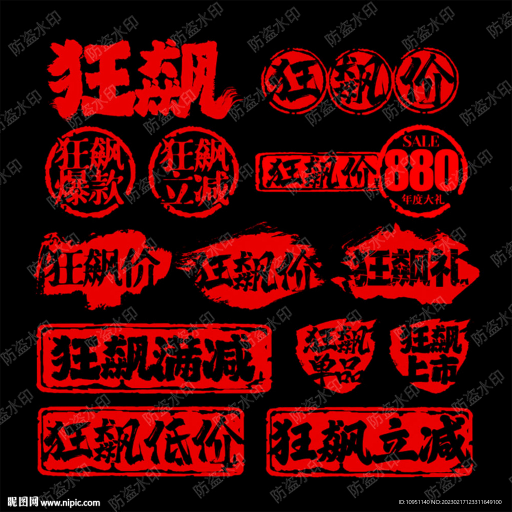 狂飙价
