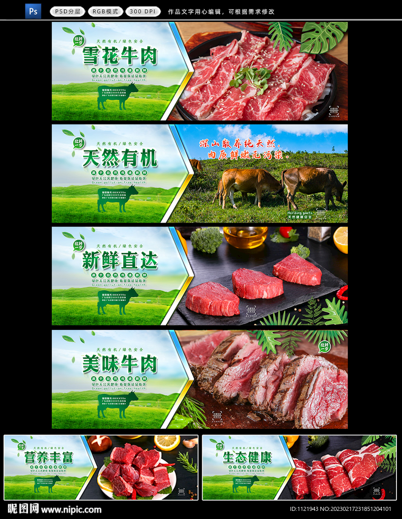 牛肉店展板