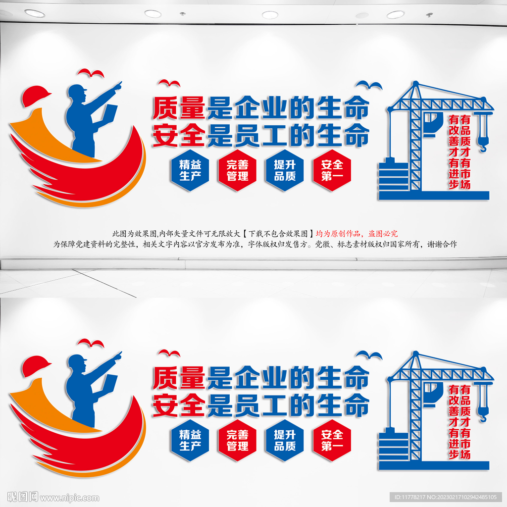 工程工地文化墙