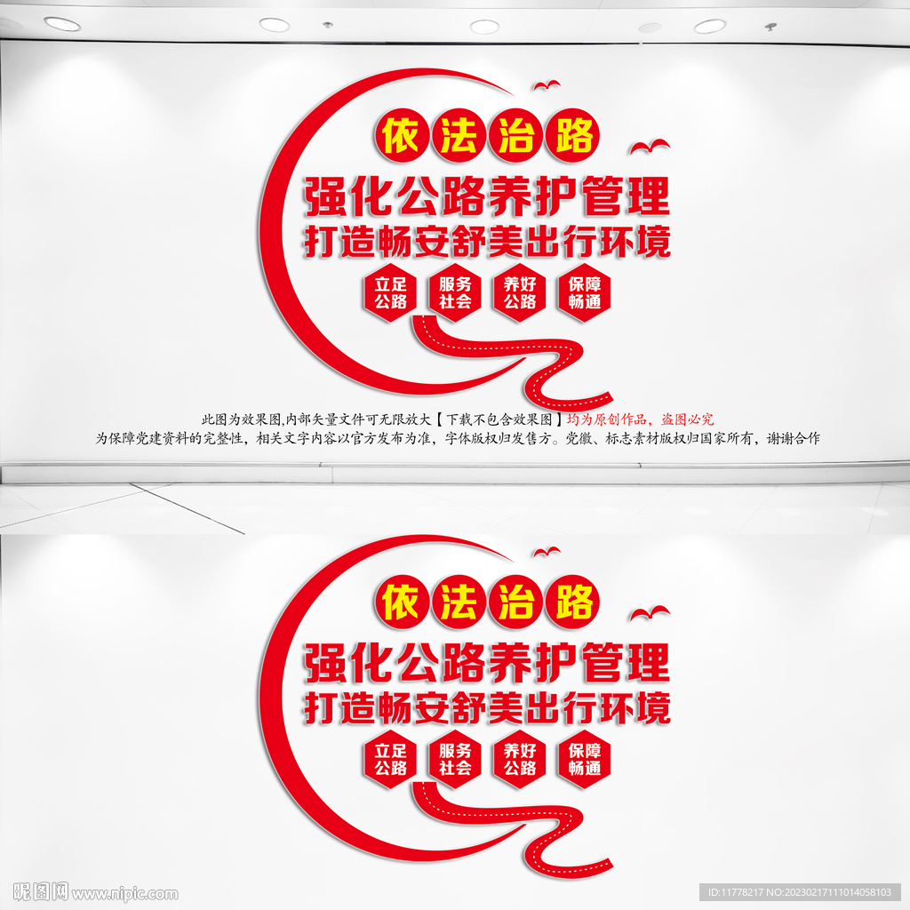 公路文化墙