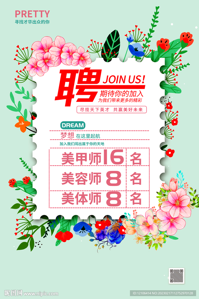美容美甲招聘