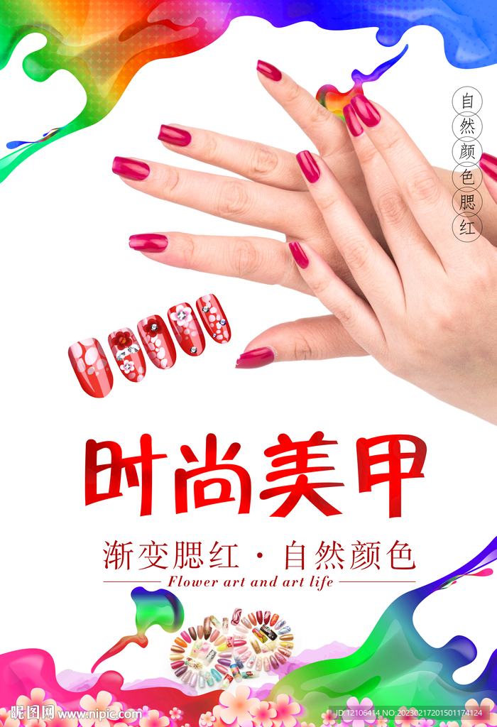 时尚美甲