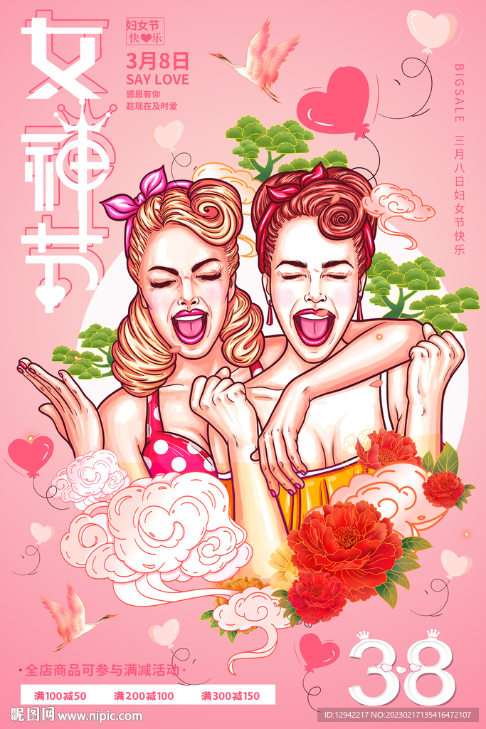 女神节购物促销妇女节