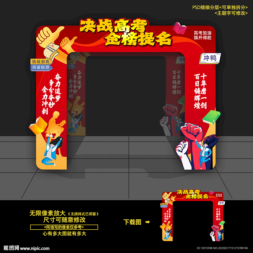 决战高考门头拱门造型布置