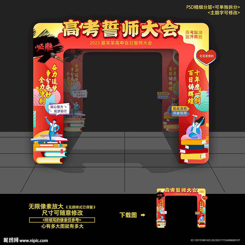 百日高考誓师大会门头拱门造型