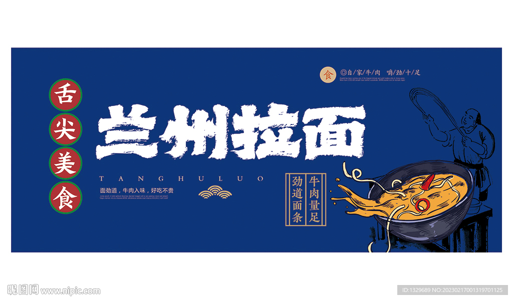 兰州拉面