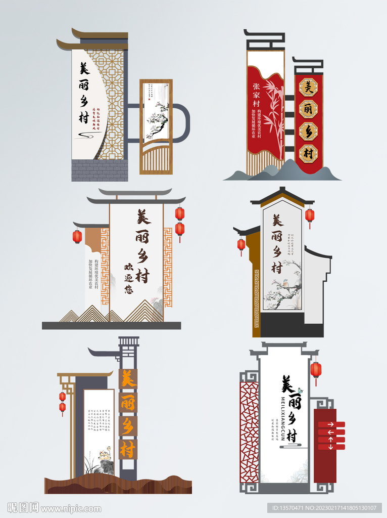 2023年最新美丽乡村建设导视