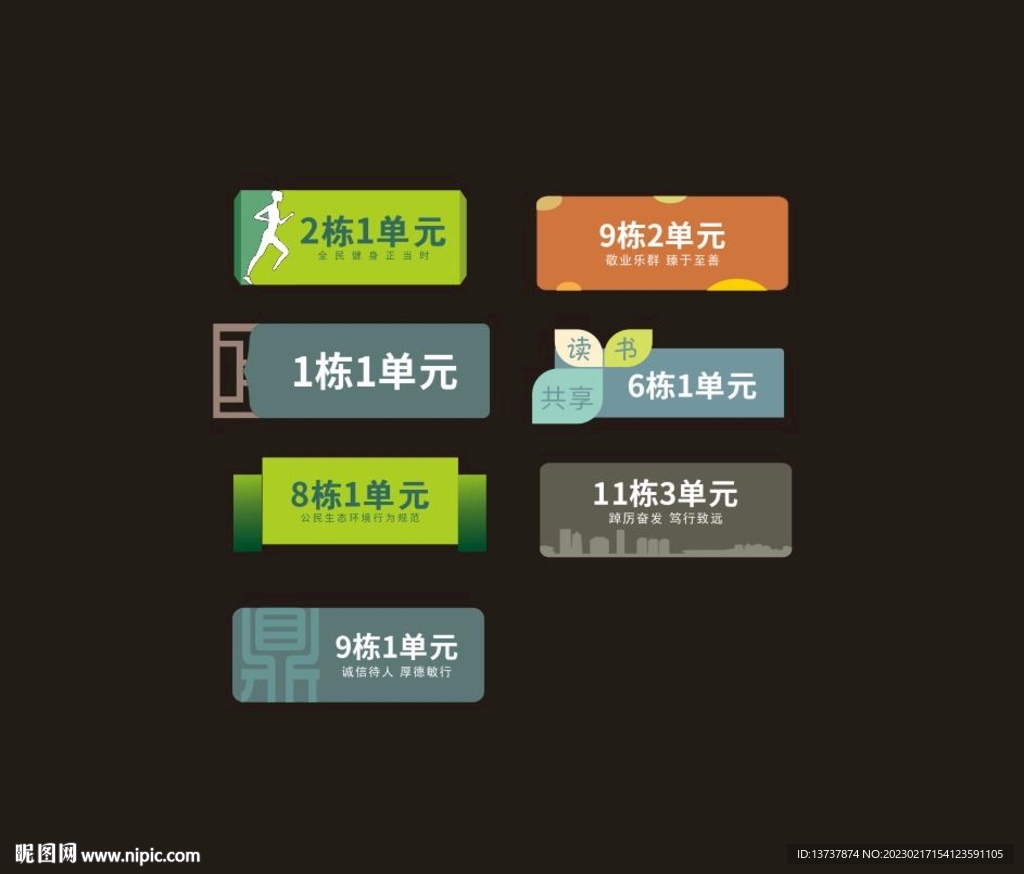 门牌