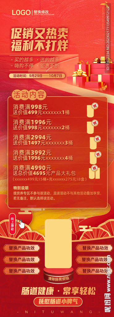 福利活动促销海报