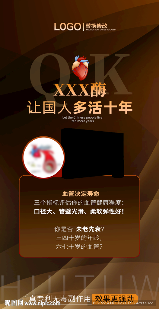 血栓产品海报