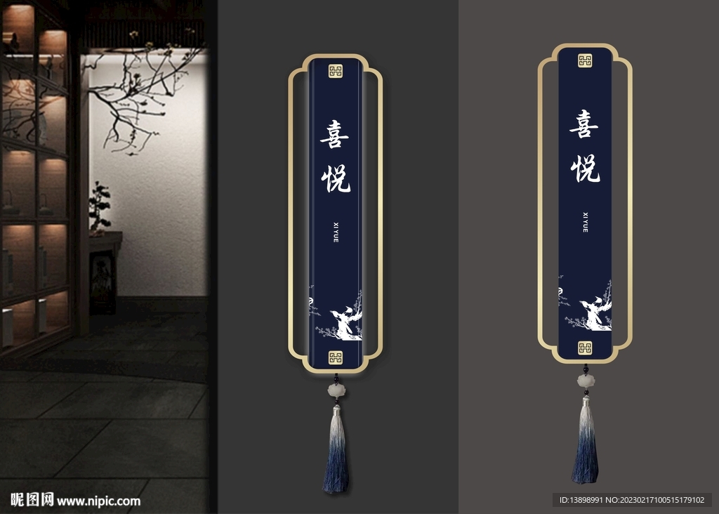 喜悦门牌