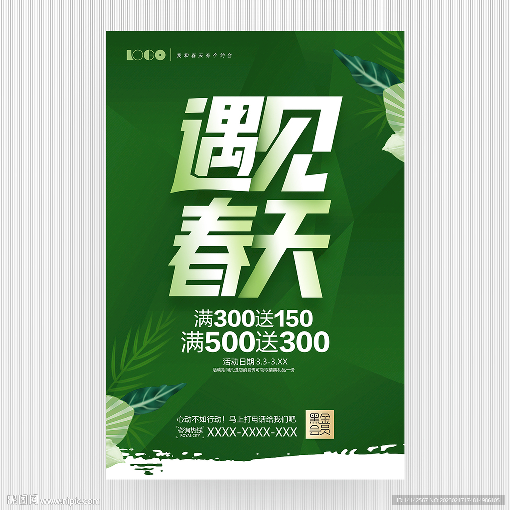 春天海报