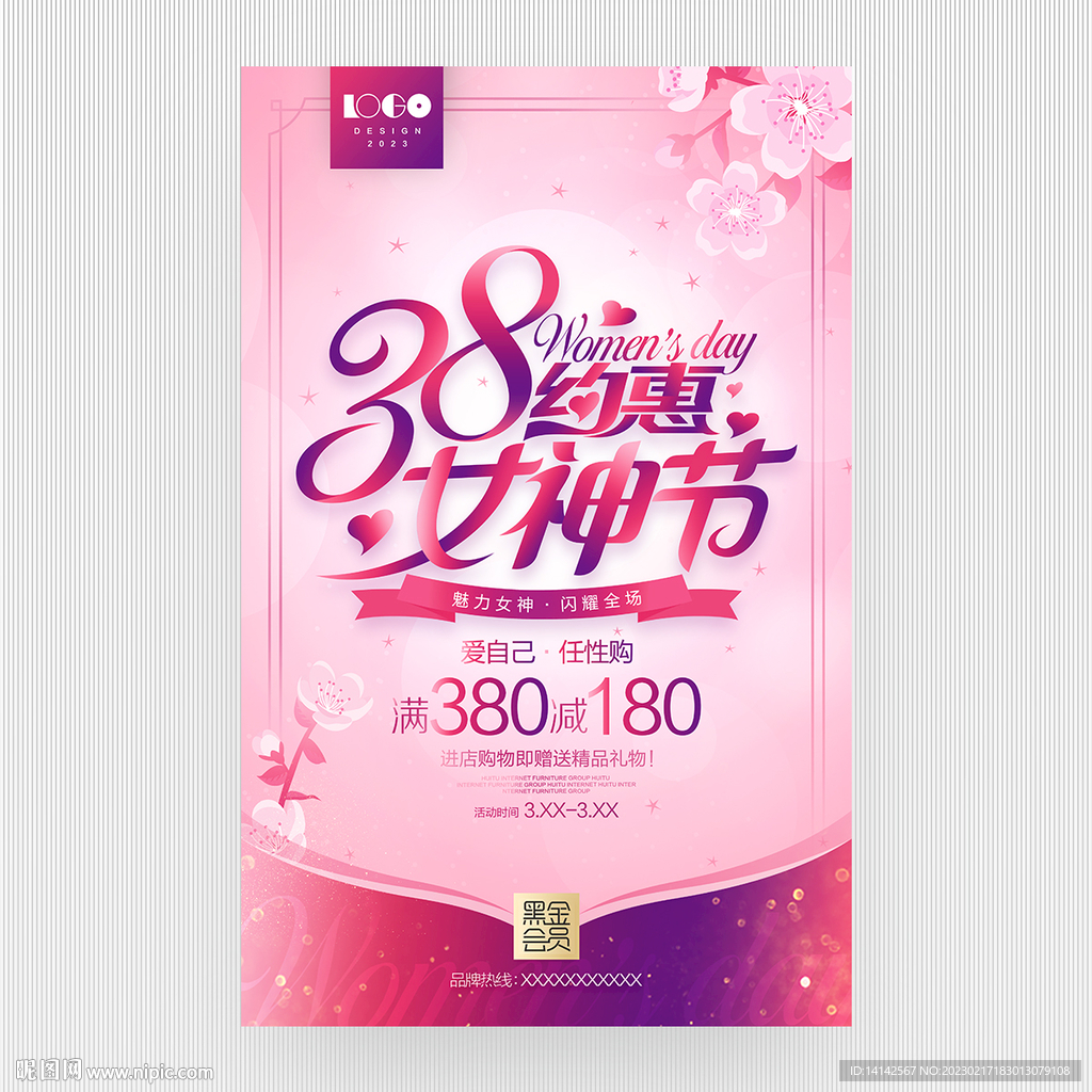 38妇女节