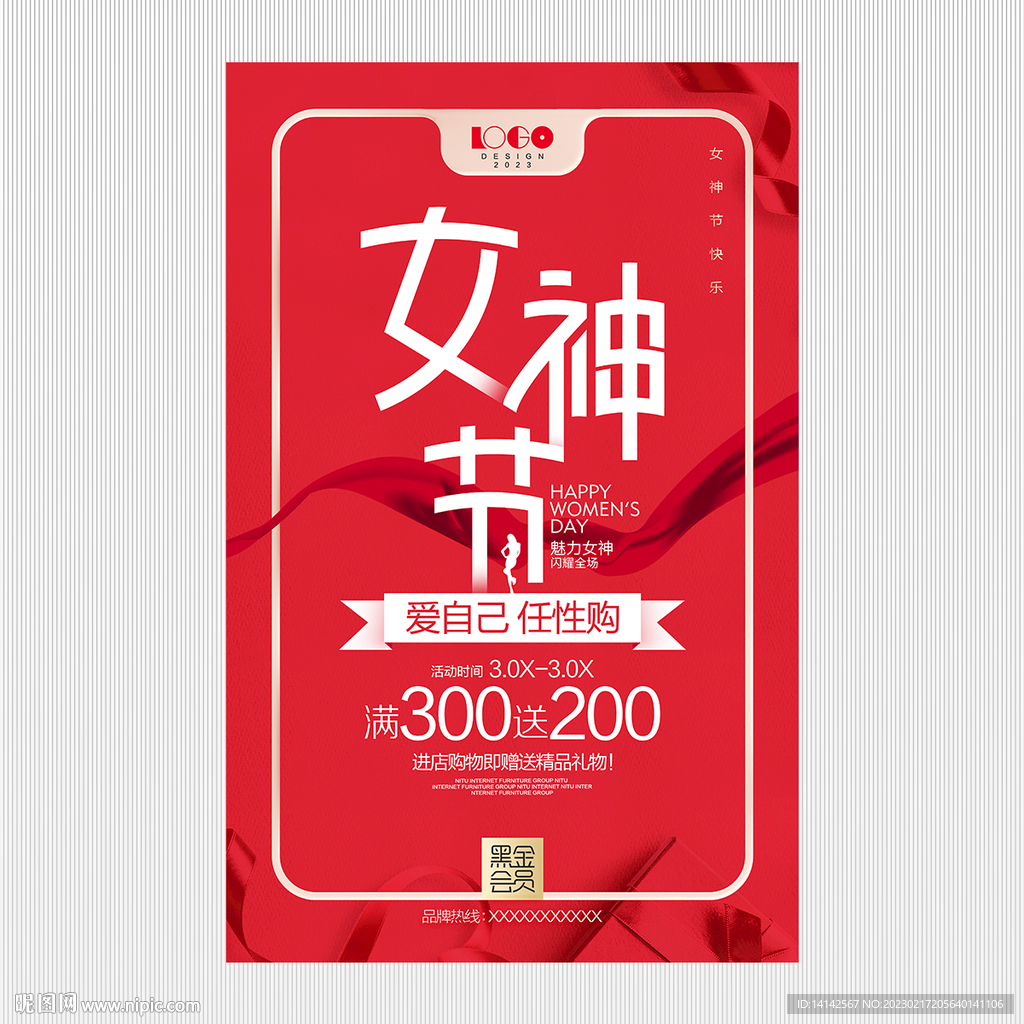 38妇女节