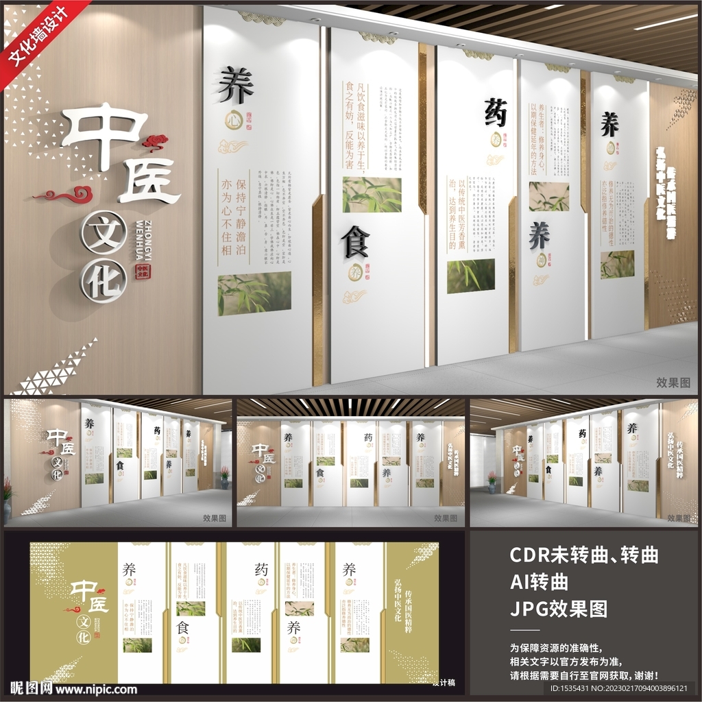 高端中医展厅展馆文化墙
