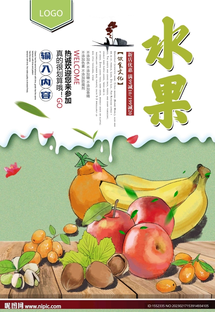 水果