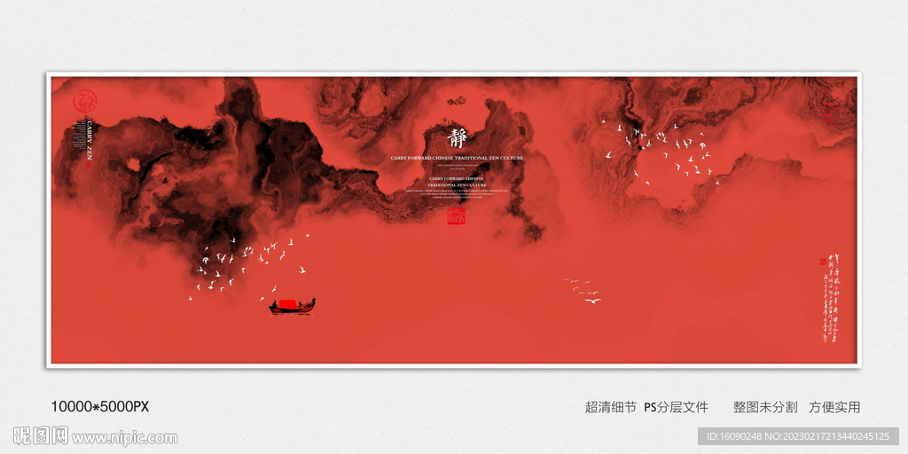 红色水墨装饰画