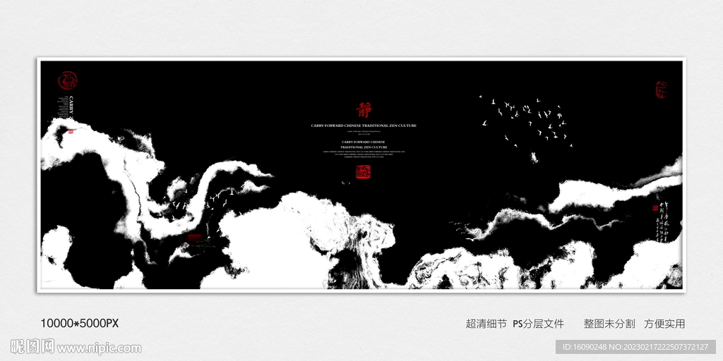 水墨画