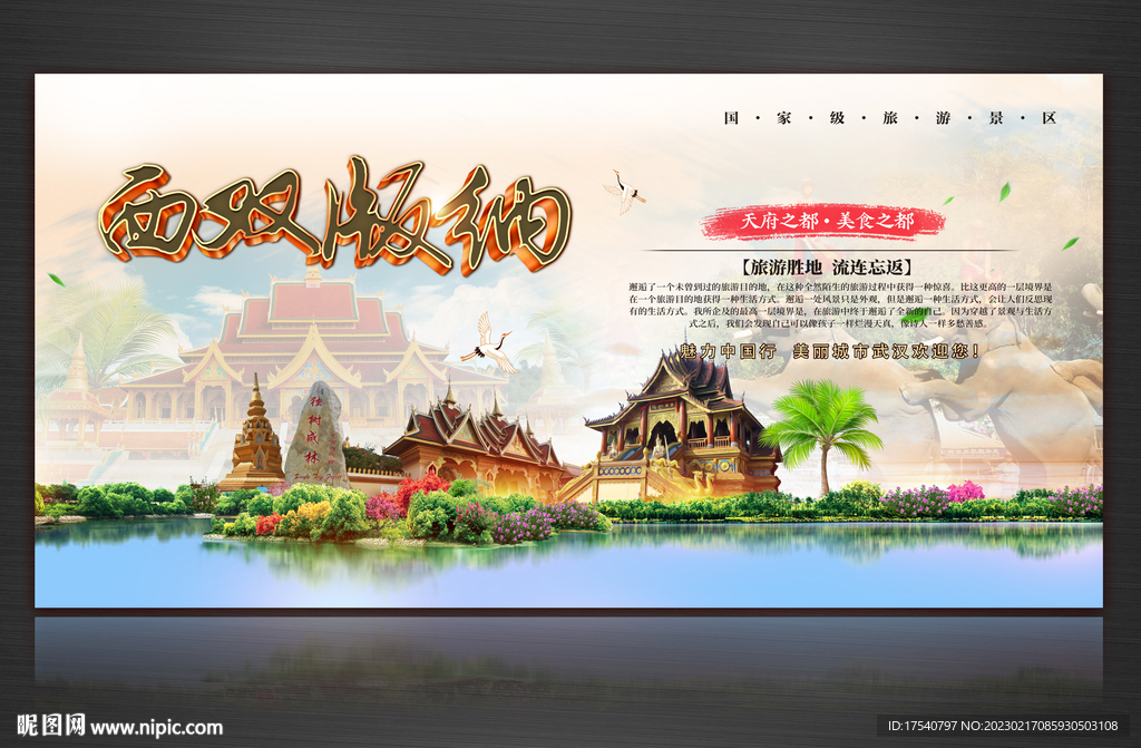 西双版纳