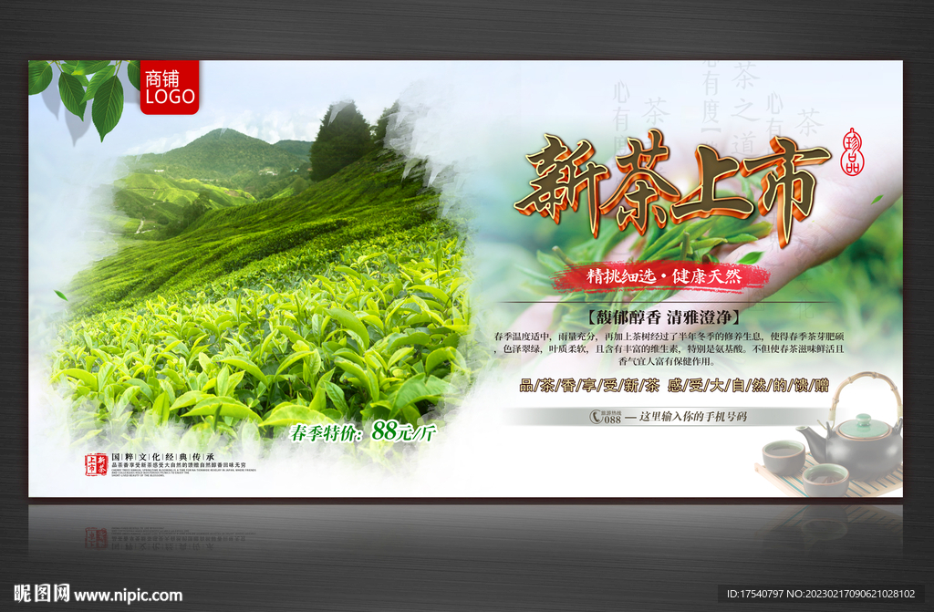 新茶上市
