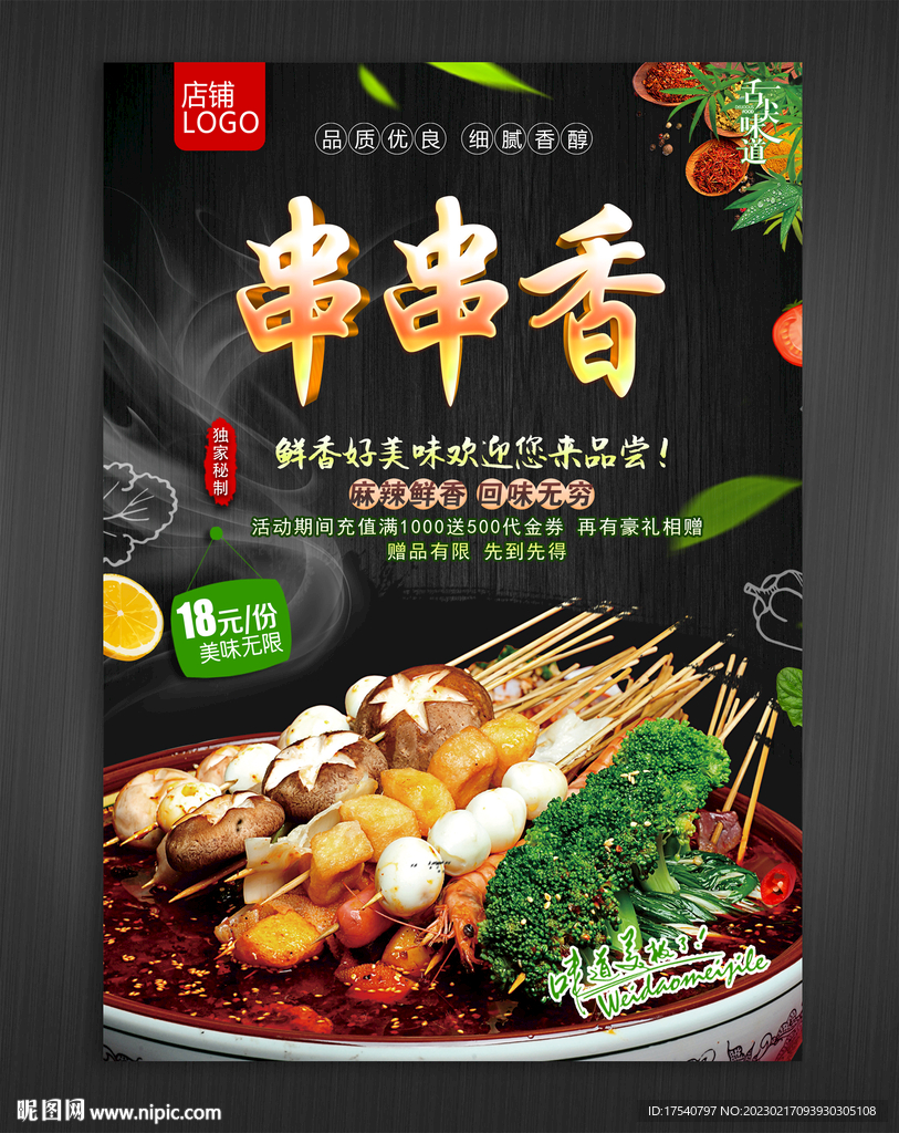串串香