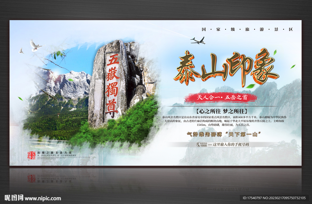 泰山印象