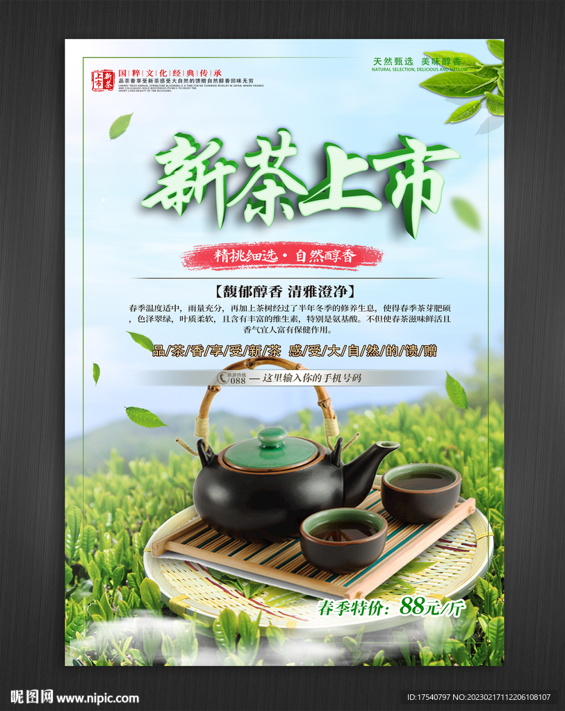 新茶上市