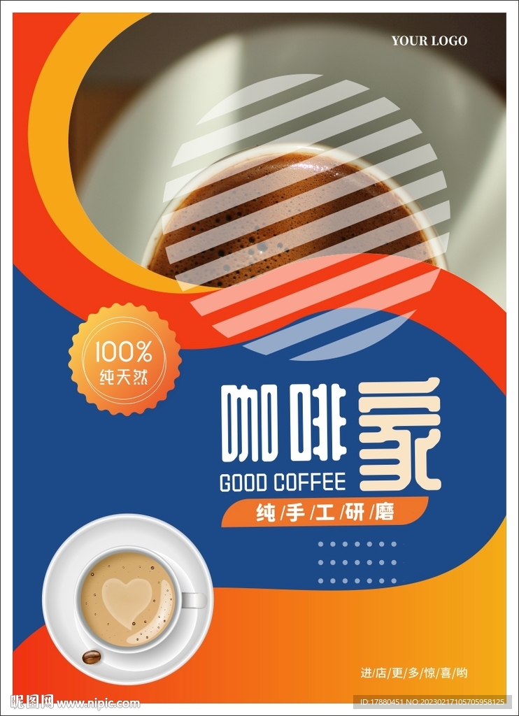 咖啡店海报