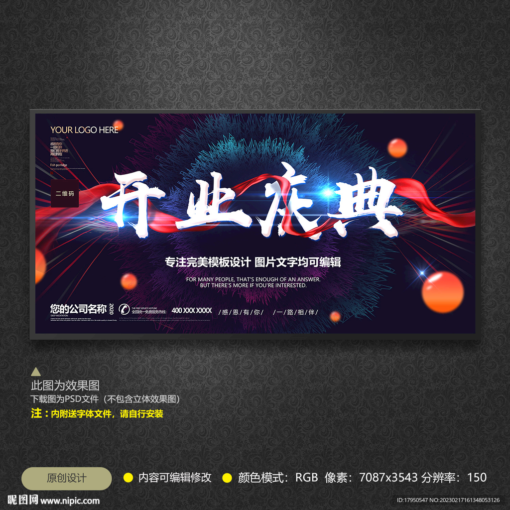 开业庆典展板