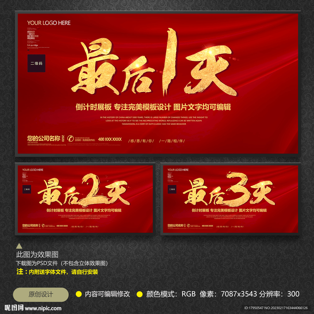 最后3天