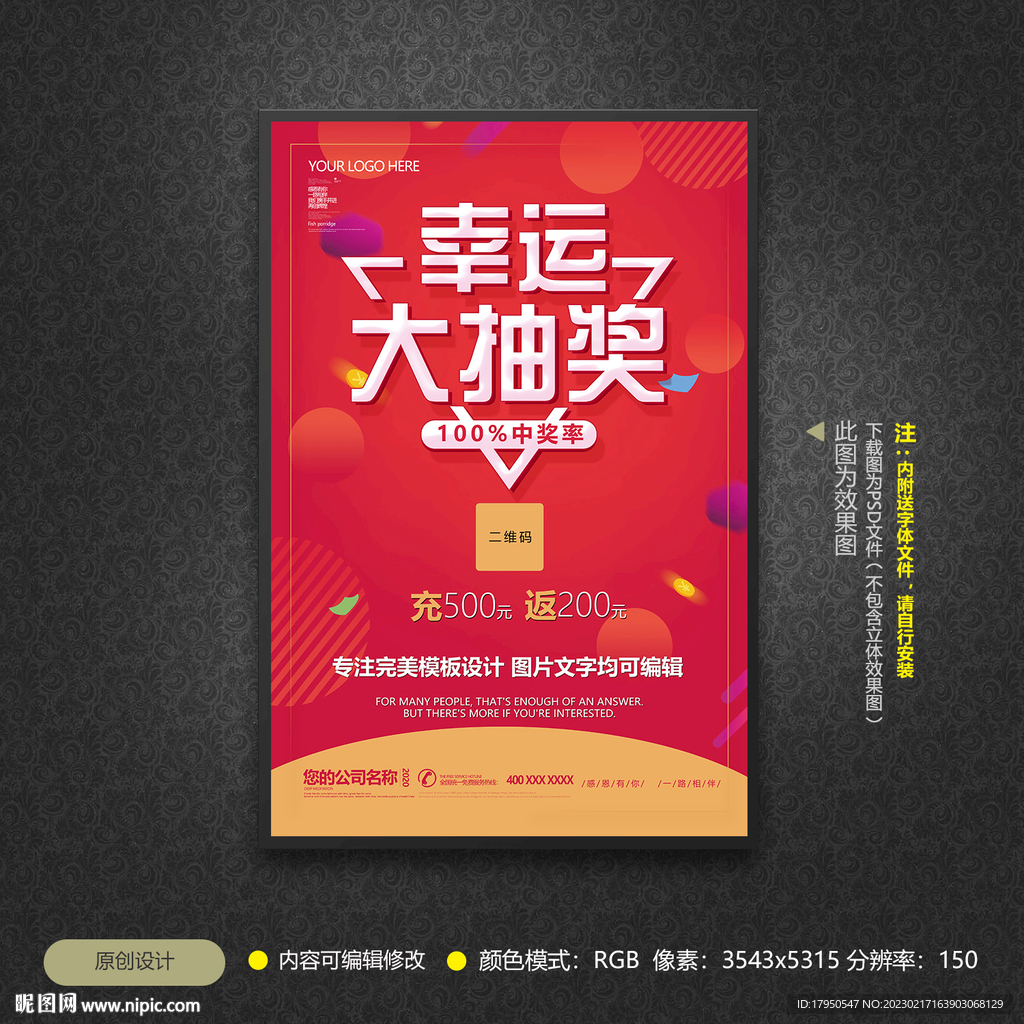 幸运抽奖
