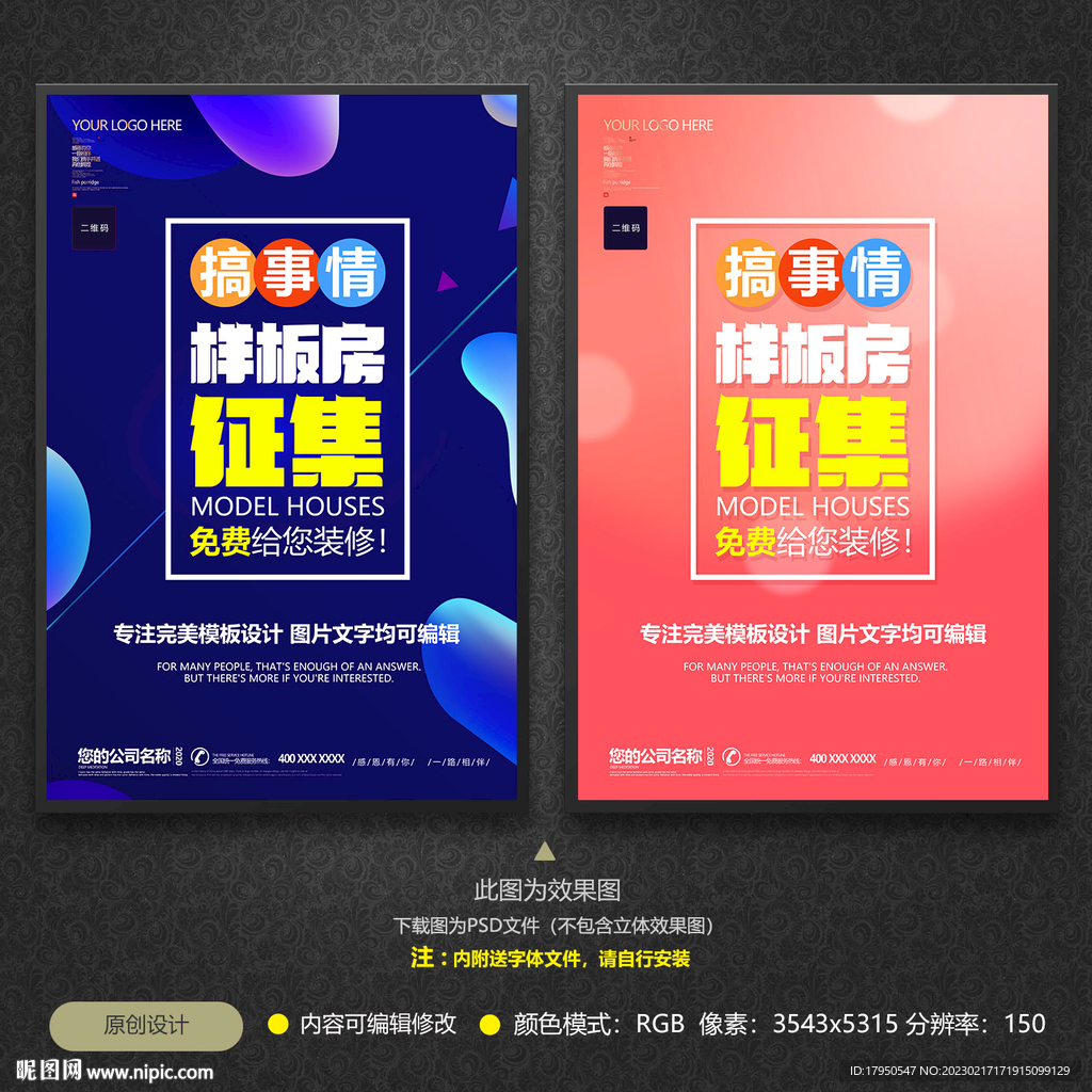 样板房