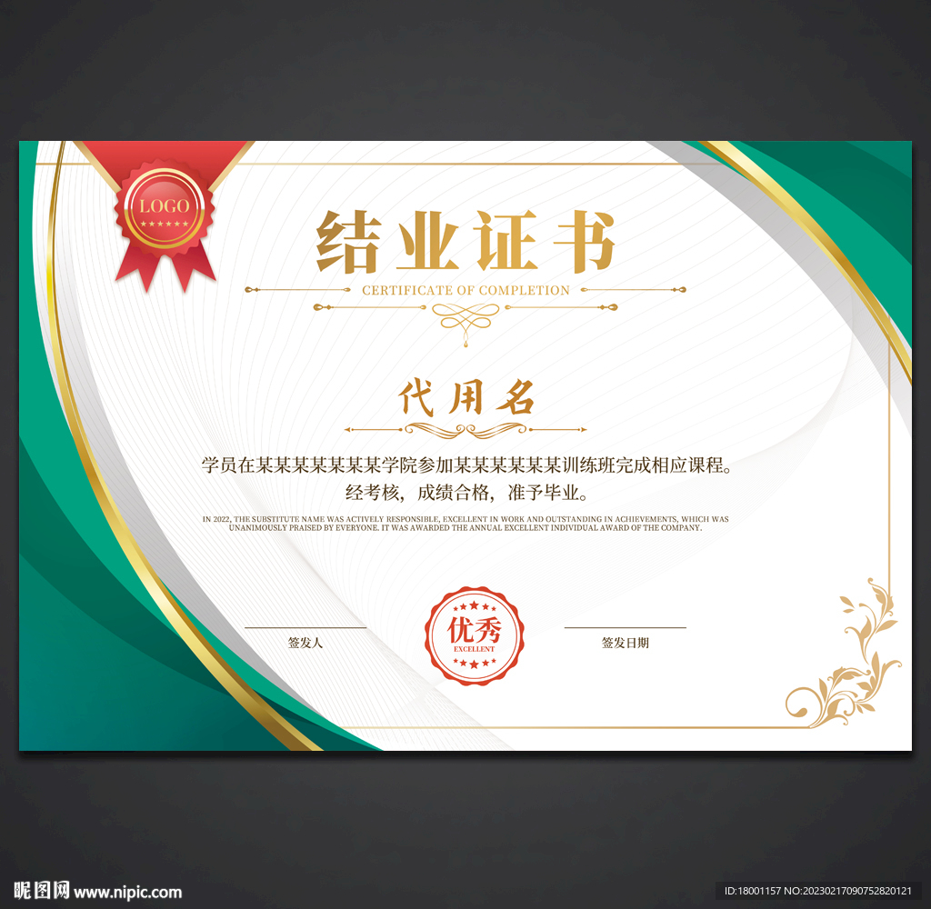 结业证书