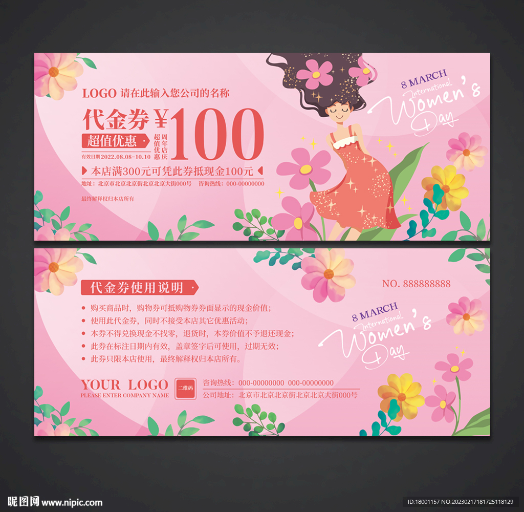 女神节代金券