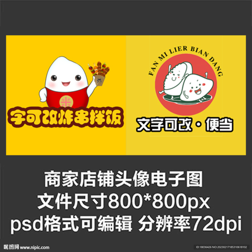 便当寿司炸串拌饭外卖店商家头像